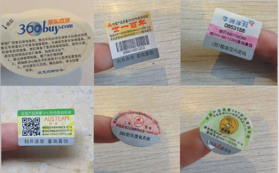 廣州防偽標(biāo)簽制作廠家哪些？怎么選？